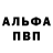 Alpha-PVP СК Enoc Bejar